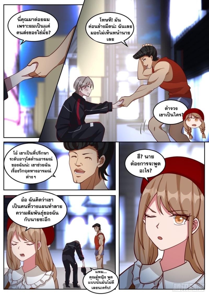 ฉันส่งของจนได้รางวัลสุดล้ำค่า ตอนที่ 19 หน้า 4