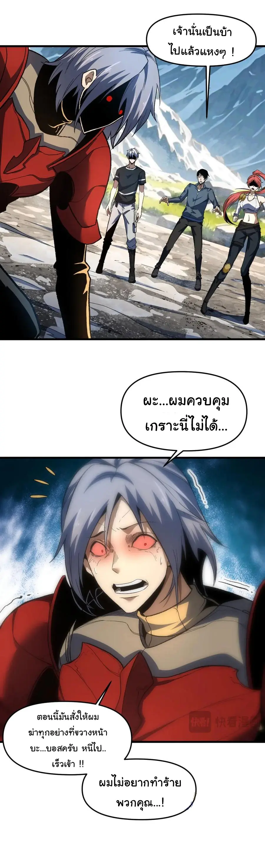 เปลี่ยนชะตาราชาโลกเสมือน ( The King of Reality ) ตอนที่ 16 หน้า 33