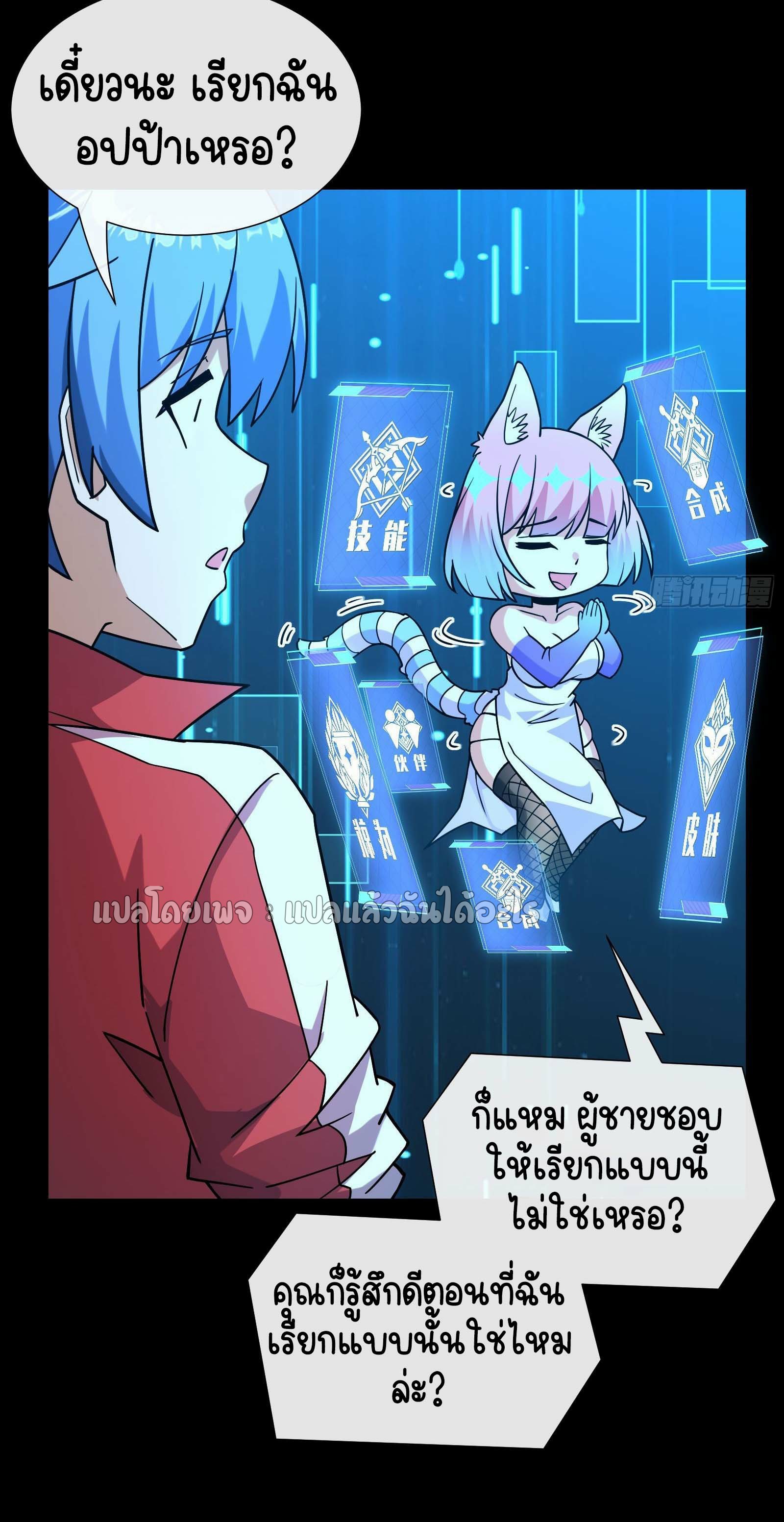 ระบบสุ่มการ์ดอัญเชิญสาวสวย ตอนที่ 4 หน้า 9