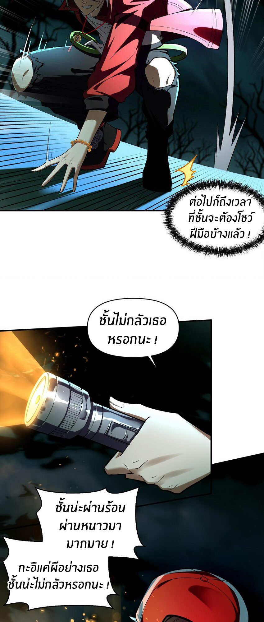 During the live broadcast, I proposed to the female ghost - she really agreed?! ตอนที่ 2 หน้า 13