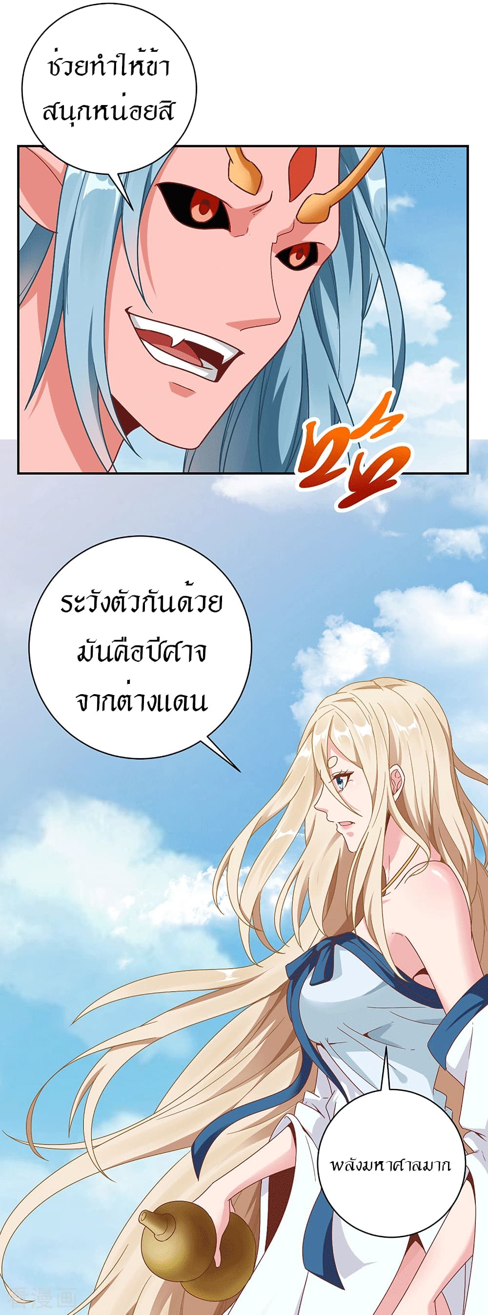 Peerless Martial Arts Everlasting : จักรพรรดินิรันดร์กาล ตอนที่ 28 หน้า 25