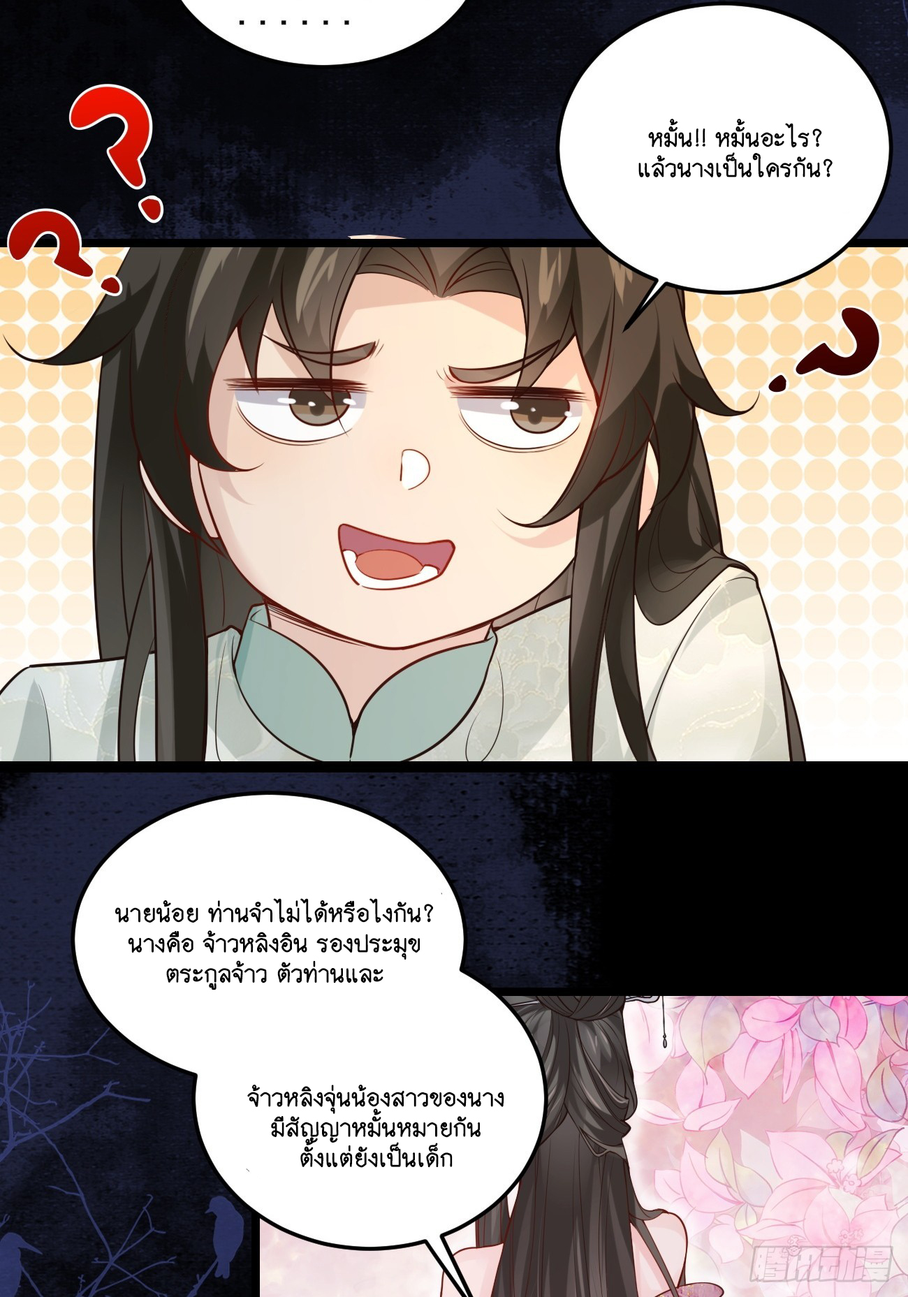 Prince Biexiu ตอนที่ 2 หน้า 18