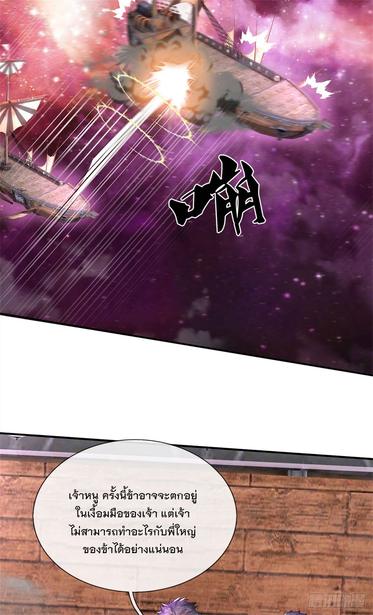 ด้วยเขตแดนกระบี่ ข้าสามารถเป็นเซียนกระบี่ได้ ตอนที่ 148 หน้า 23