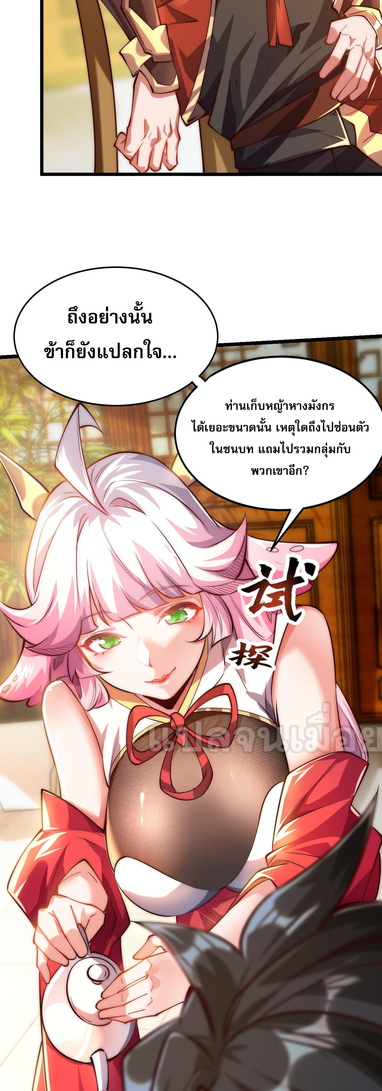 มาถึงก็ขายโอสถเซียนโบราณ แม้แต่จอมเทพยังหวาดผวา ตอนที่ 6 หน้า 22