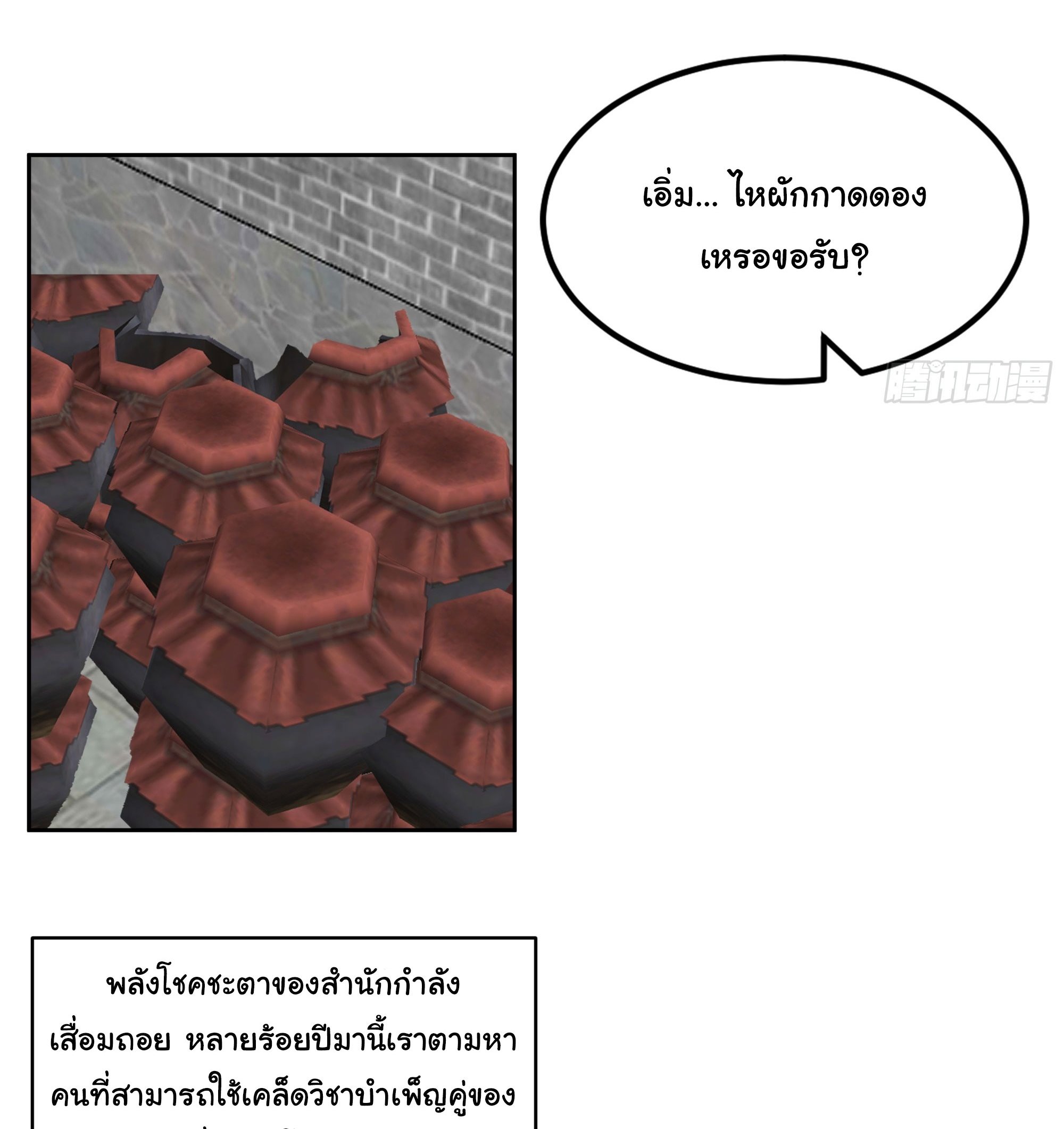 ศิษย์พี่ ข้าไม่อยากฝึกแล้ว ตอนที่ 2 หน้า 49