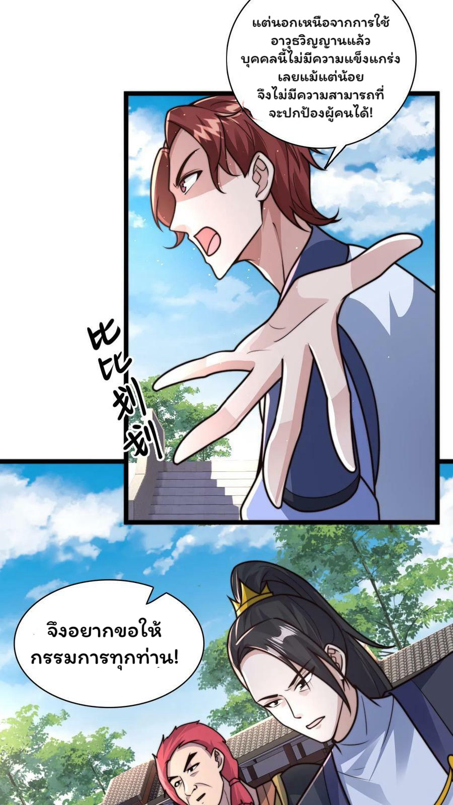 ระบบไร้เทียมทานเมื่อถูกปีศาจโจมตี ตอนที่ 32 หน้า 18