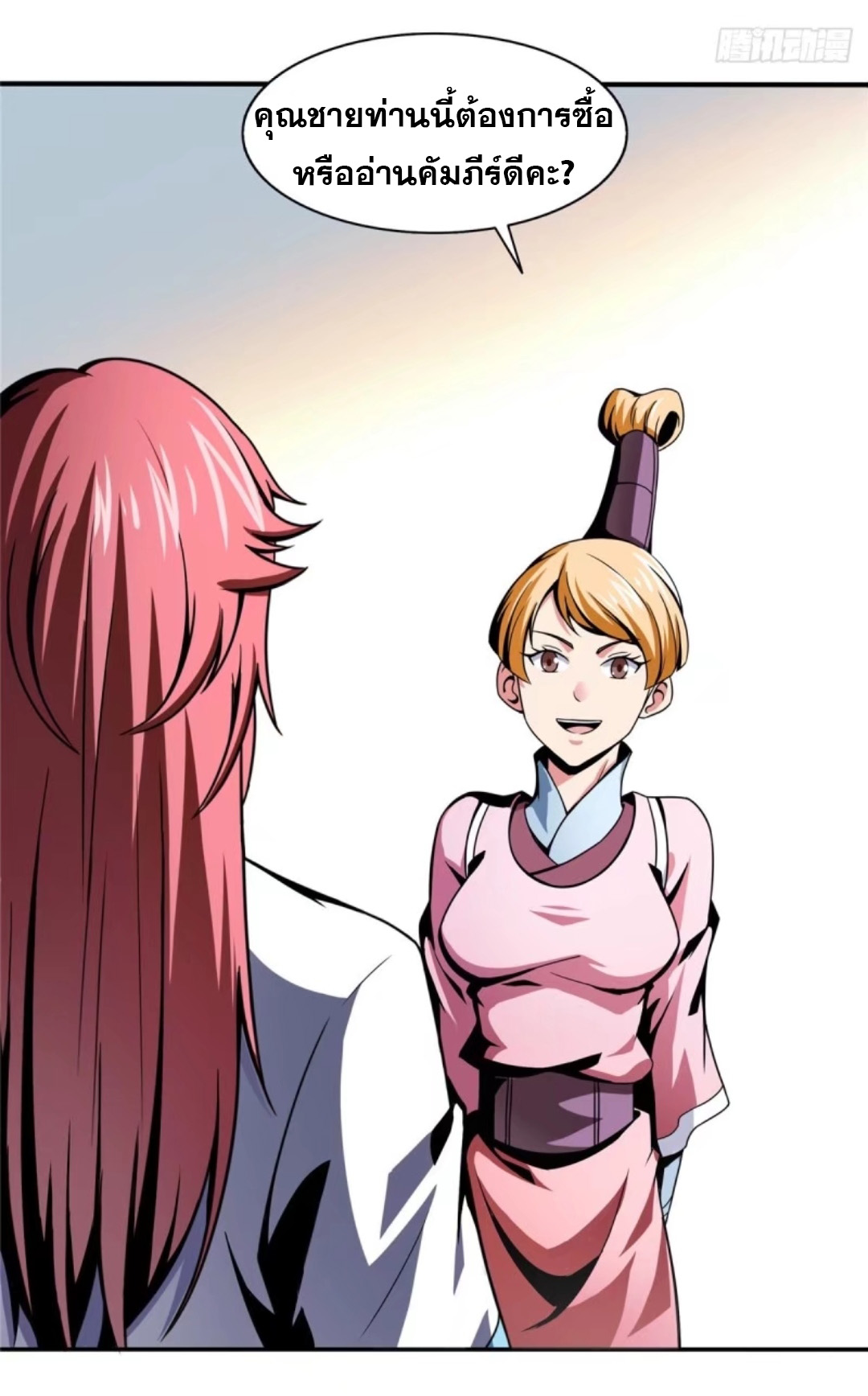 Library Of Heaven's Path ตอนที่ 29 หน้า 11