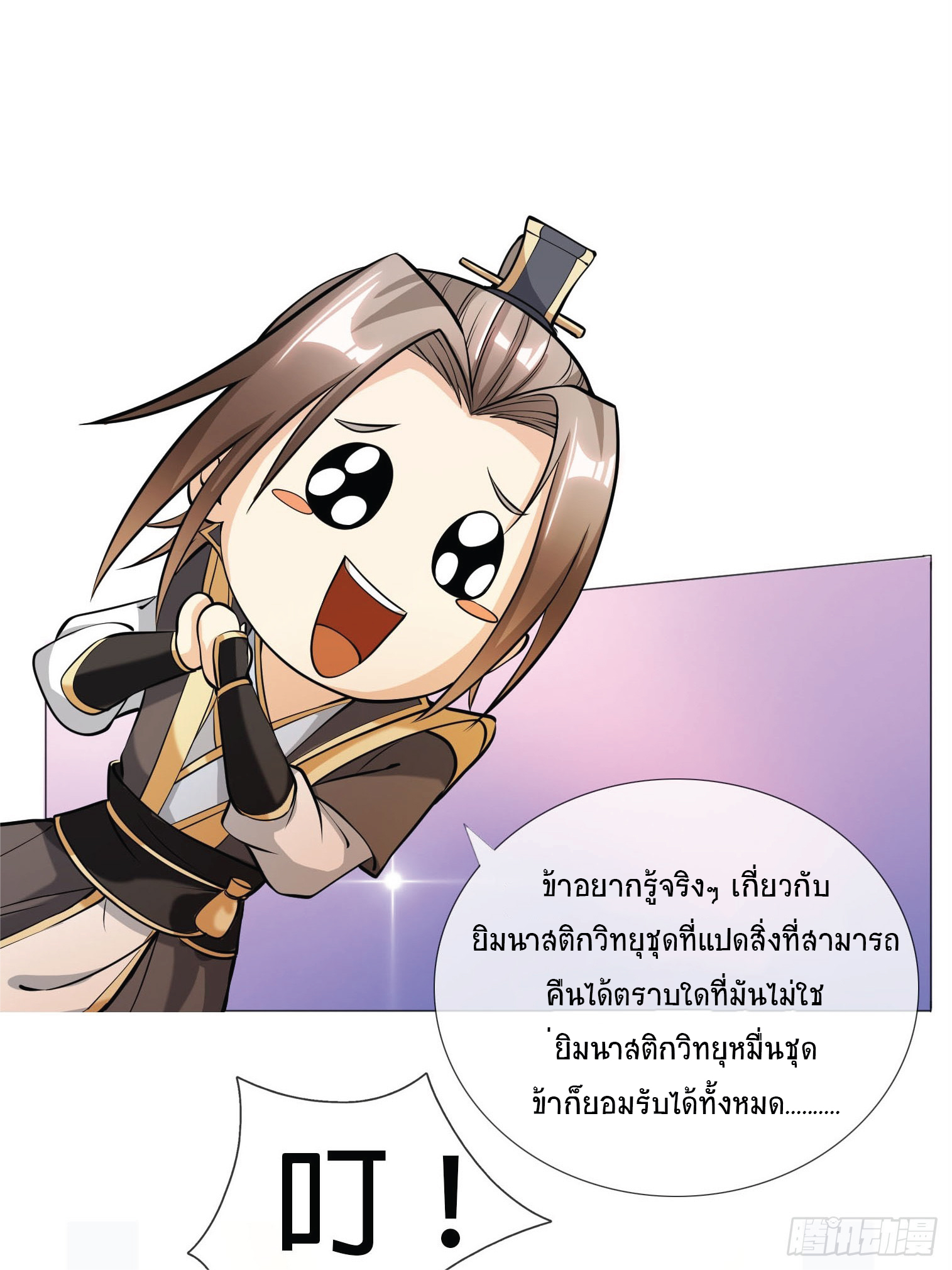 Being a Teacher is Invincible in World ตอนที่ 3 หน้า 46