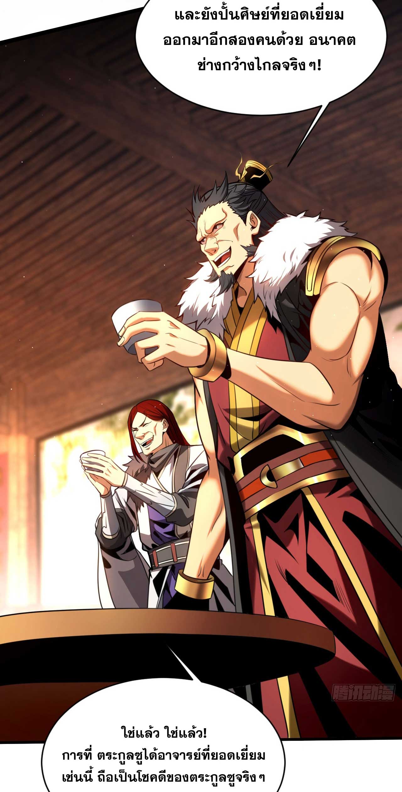 My Disciples Cultivate, While I Slack Off!  ศิษย์ของข้าฝกฝน ส่วนข้าขี้เกียจ ตอนที่ 24 หน้า 17