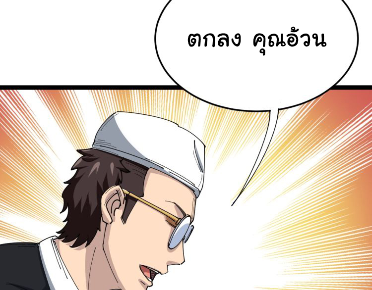 Poisonous Witch Doctor ตอนที่ 2 หน้า 11