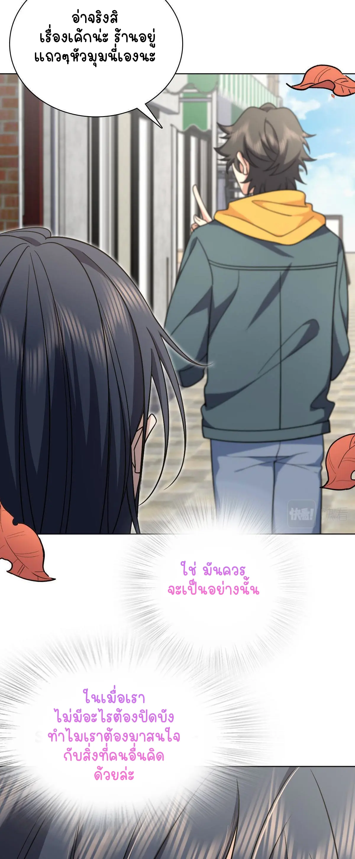 ภรรยาผมเป็นคนเมื่อ1000ปีที่แล้ว My Wife Is From a Thousand Years Ago ตอนที่ 39 หน้า 22