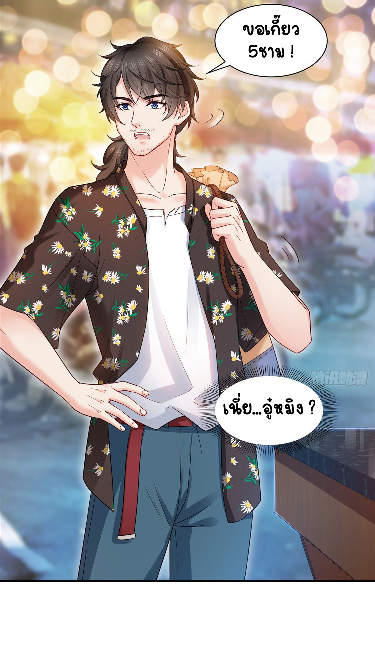 (ชนจีน)Perfect Secret Love The Bad New Wife Is a Little Sweet ตอนที่ 90 หน้า 19