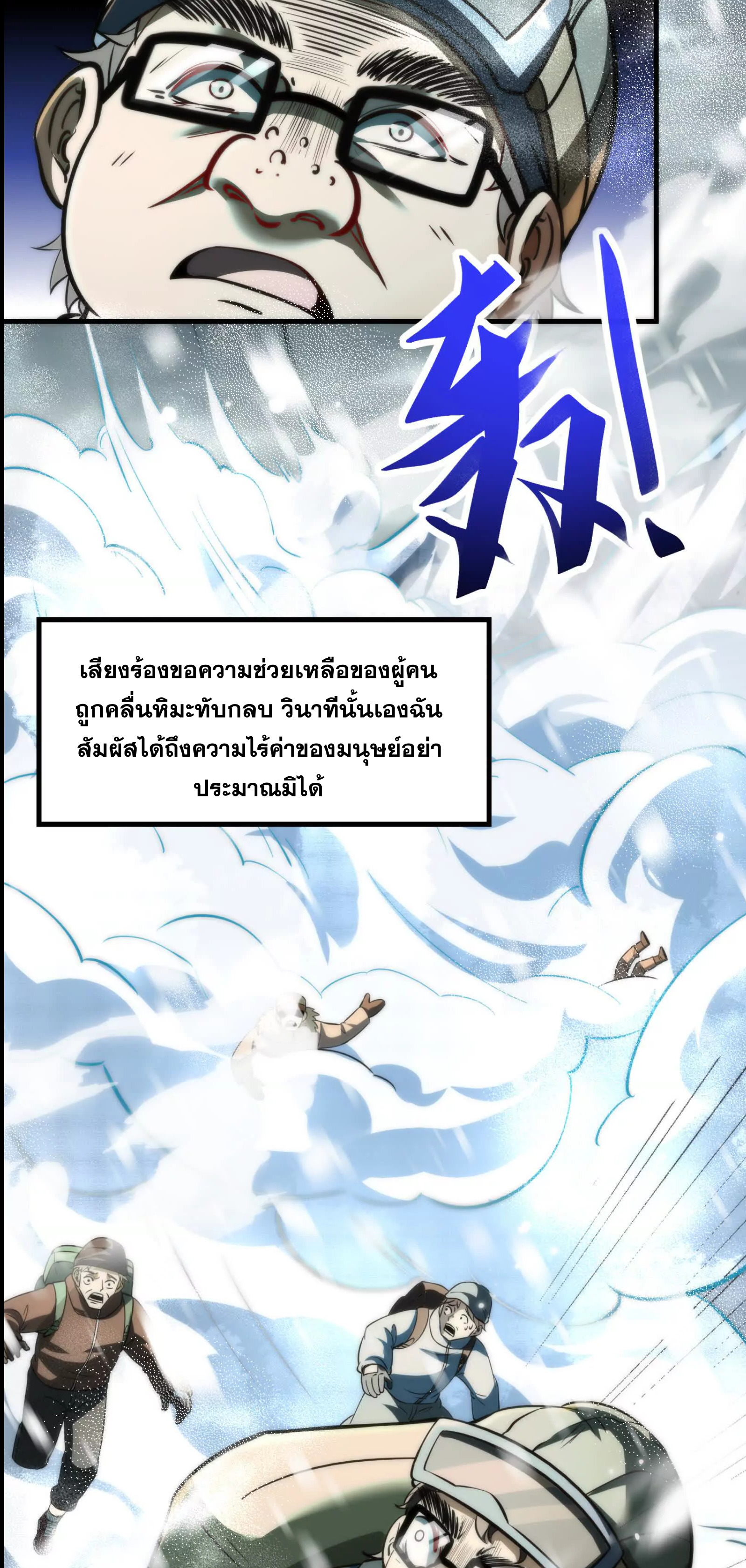 จอมทรราชท้าชะตาข้ามมิติ ตอนที่ 2 หน้า 14