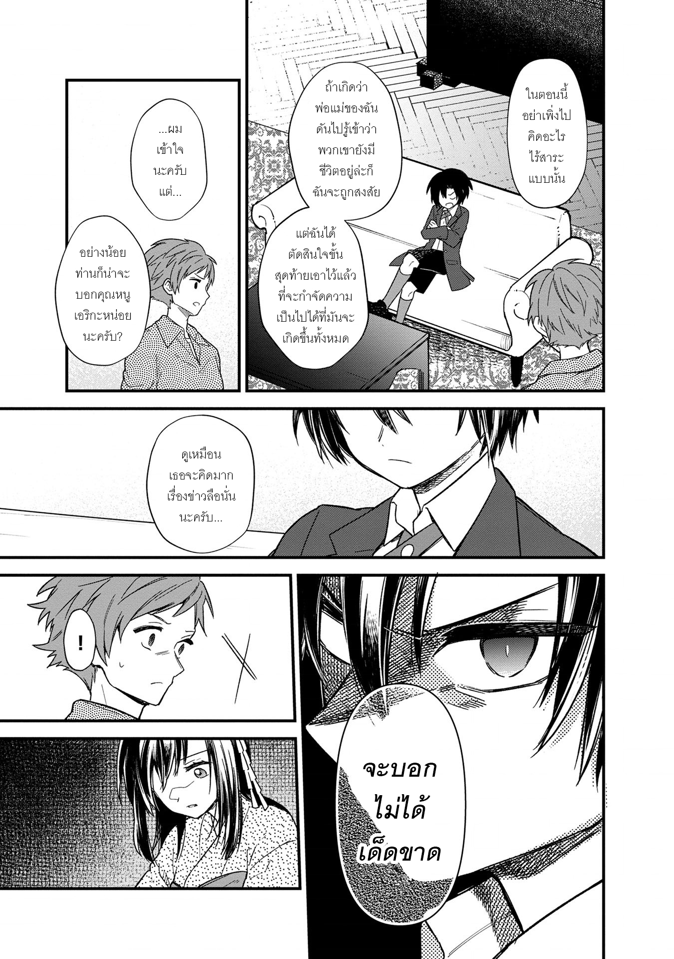 My Death Flags Show No Sign Of Ending ตอนที่ 15 หน้า 8