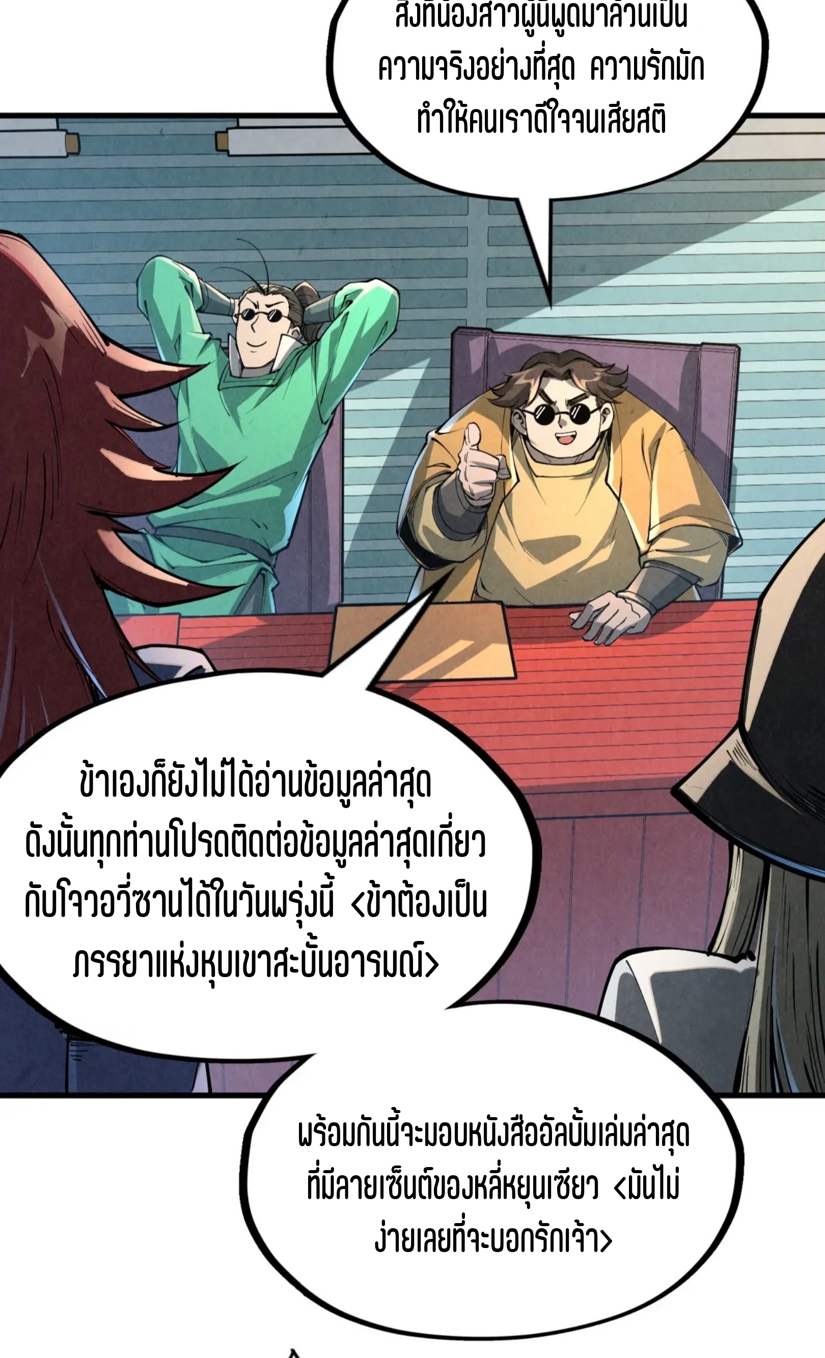 มหาเทพนิรันดร์กาล ตอนที่ 129 หน้า 27