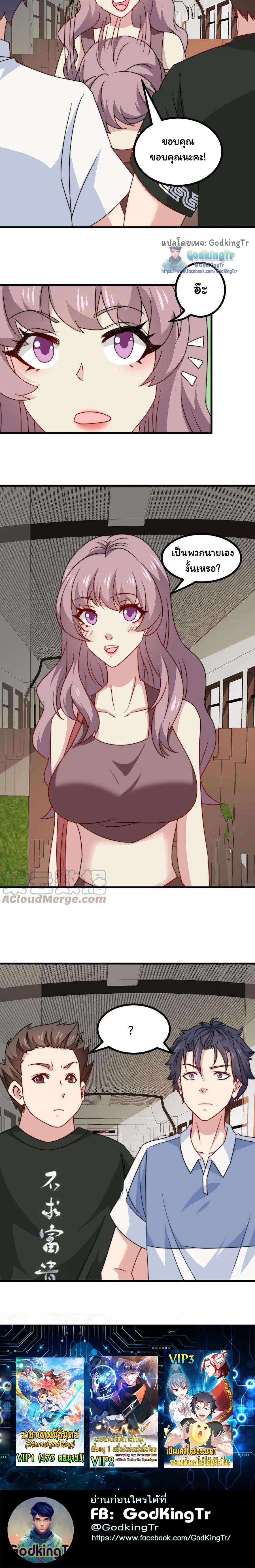 เป็นแค่สไลม์ธรรมดา จะตบมังกรไม่ได้หรือไง? ตอนที่ 45 หน้า 8