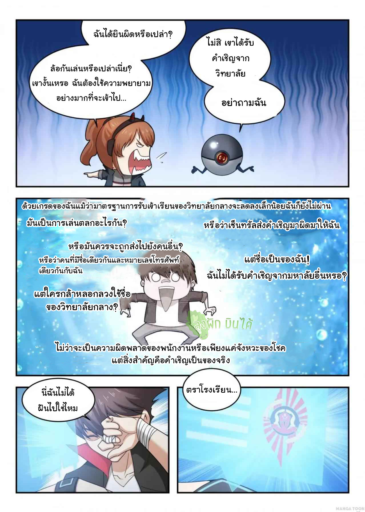 Malaise creature awaken ตอนที่ 4 หน้า 2