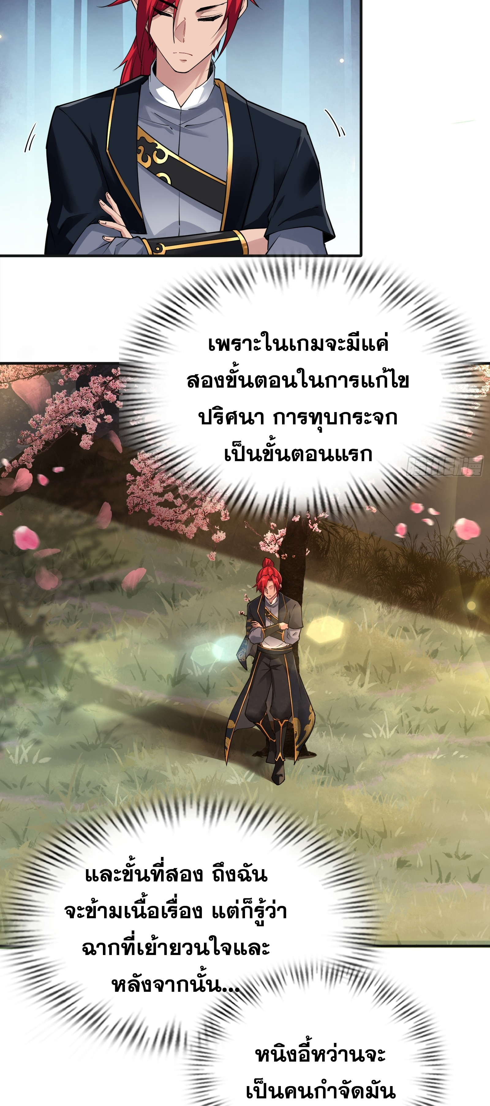 ข้ามโลกมาเป็นNPC ตอนที่ 27 หน้า 15