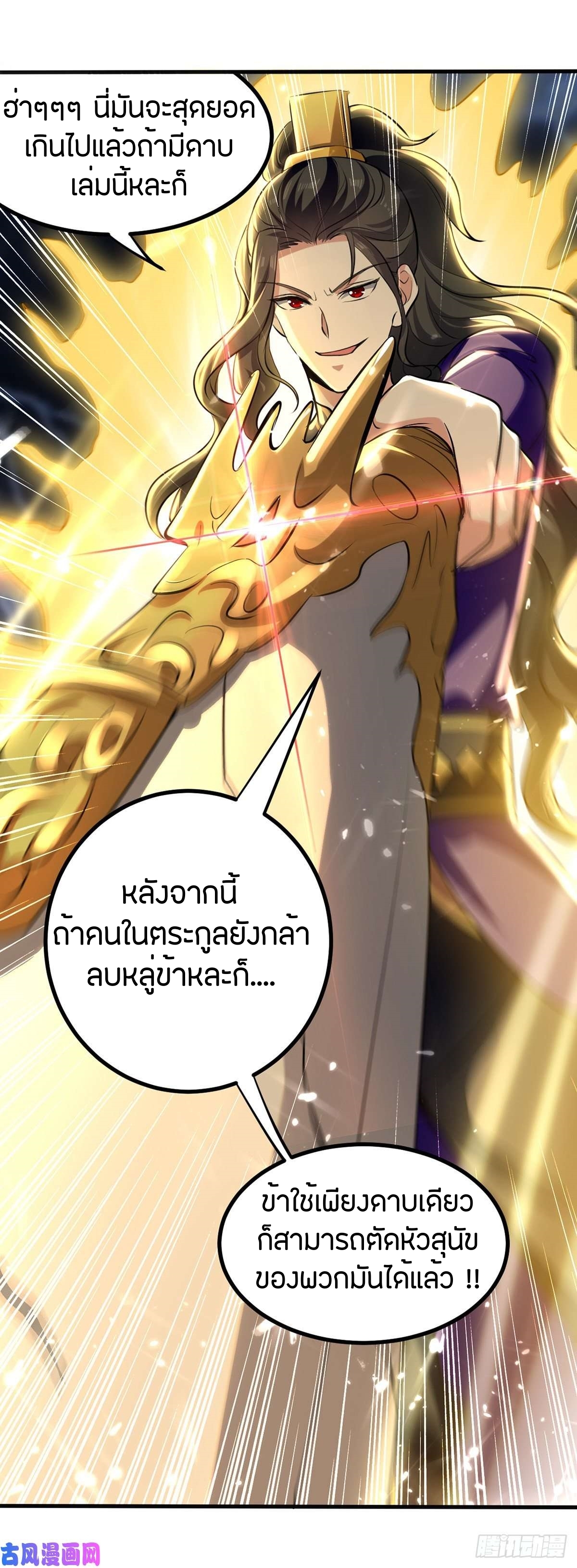 [จบ] ระบบบ้าคลั่ง ตอนที่ 11 หน้า 4