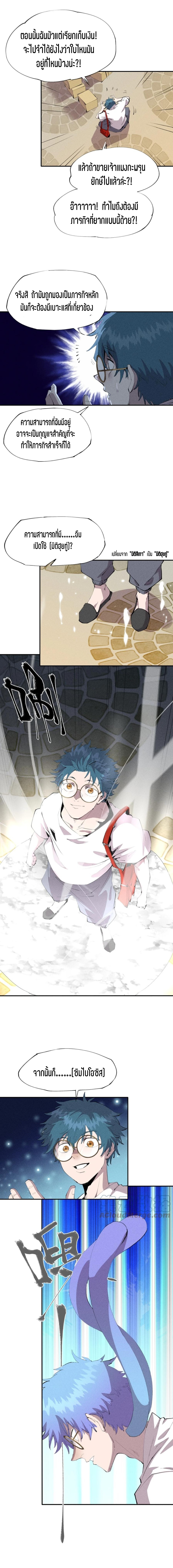 แม้ตัวละครเป็นแมงกะพรุนแต่ฉันก็ยังเทพอยู่ดี [ชนต้นฉบับ] ตอนที่ 43 หน้า 3