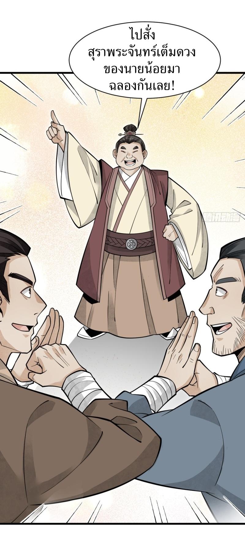 Lan Ke Qi Yuan ตอนที่ 87 หน้า 38