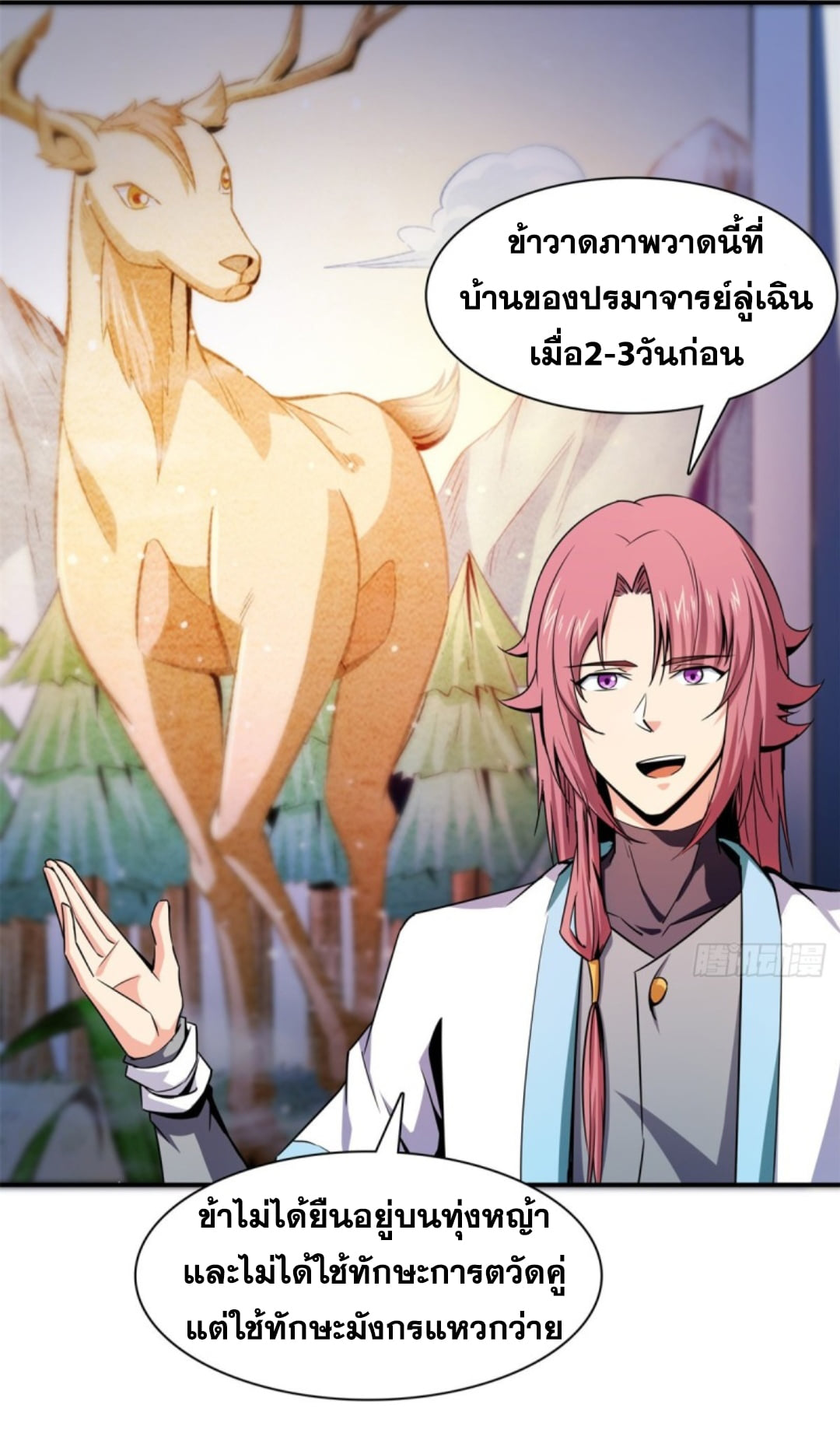 Library Of Heaven's Path ตอนที่ 120 หน้า 20