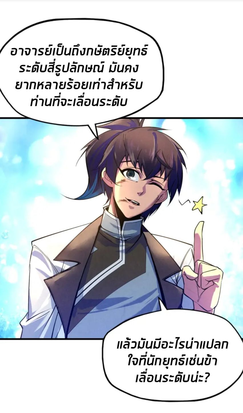 จักรพรรดิ์สูงสุดนิรันดร์ ตอนที่ 23 หน้า 31