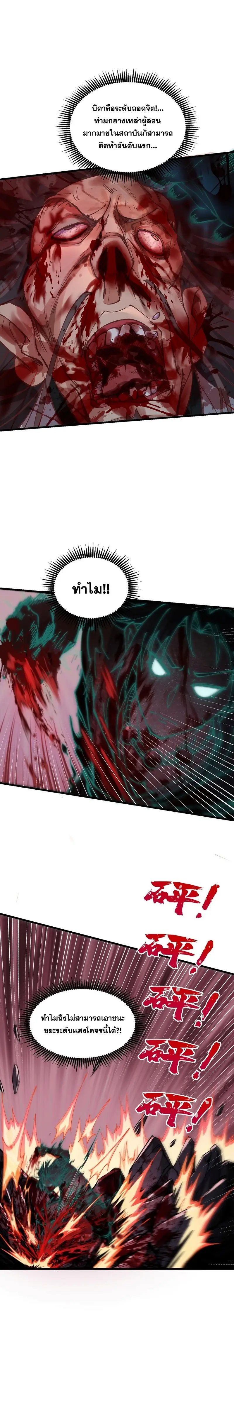 After Ten Years of Chopping Wood Immortals Begged To Become My Disciples ผ่าฟืนสิบปี มีนางเซียนขอเป็นศิษย์ ตอนที่ 8 หน้า 12