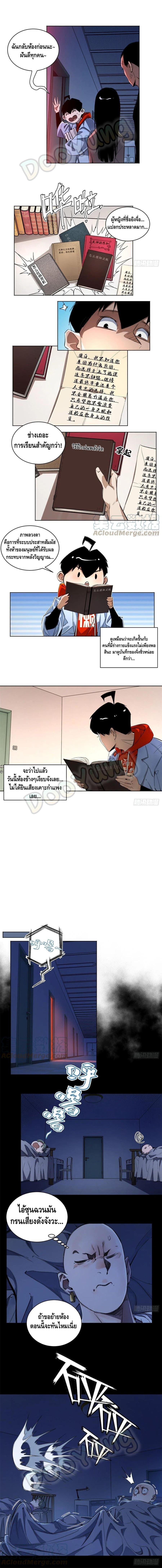 Tomorrow's oisaster ตอนที่ 36 หน้า 2