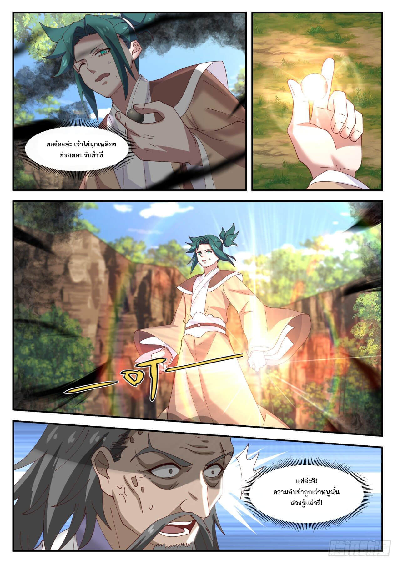 ปฐมบุรุษแห่งยุค (ทันจีน) ตอนที่ 44 หน้า 6