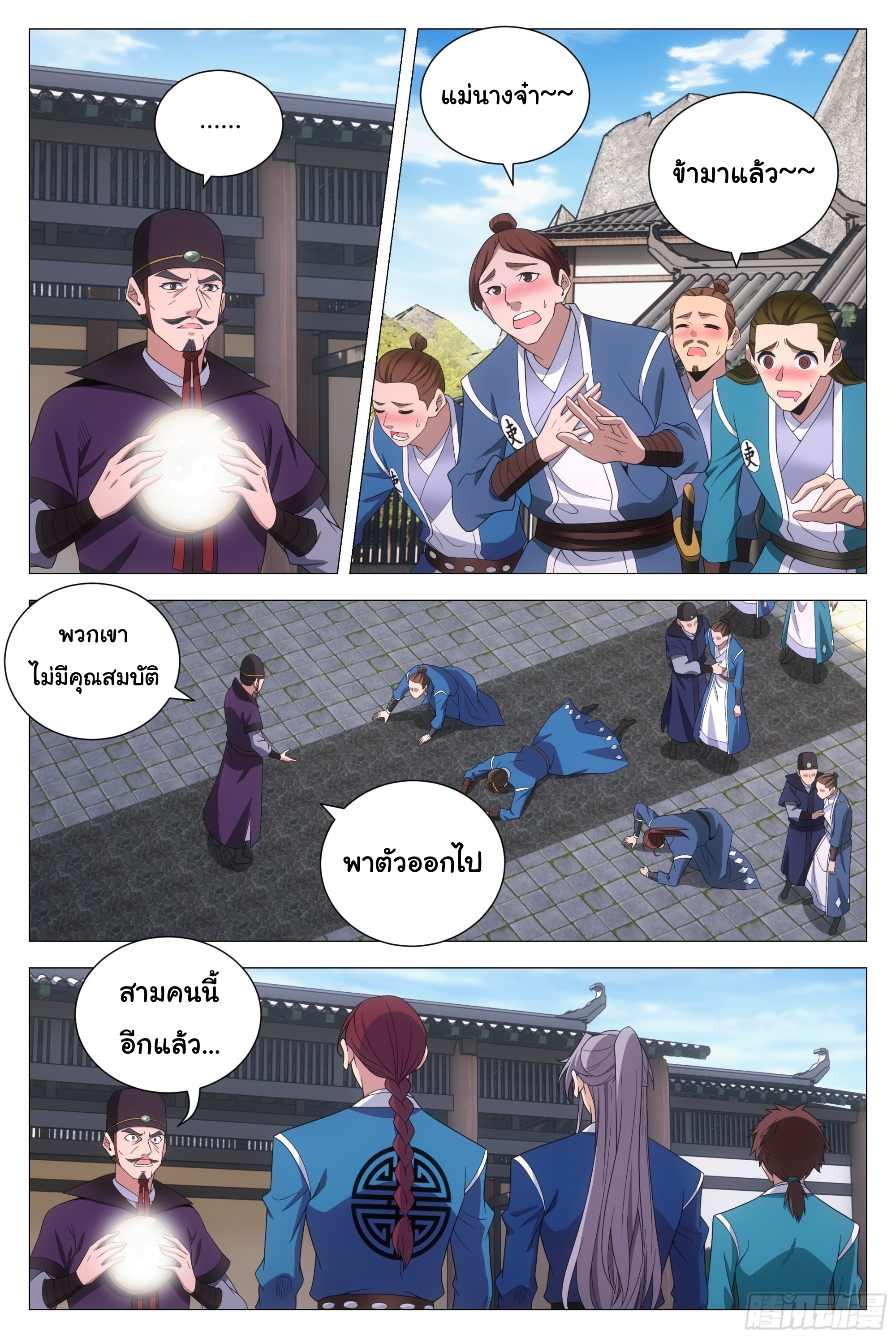 Great Zhou Immort Officials - ข้าราชการอมตะ ตอนที่ 132 หน้า 11