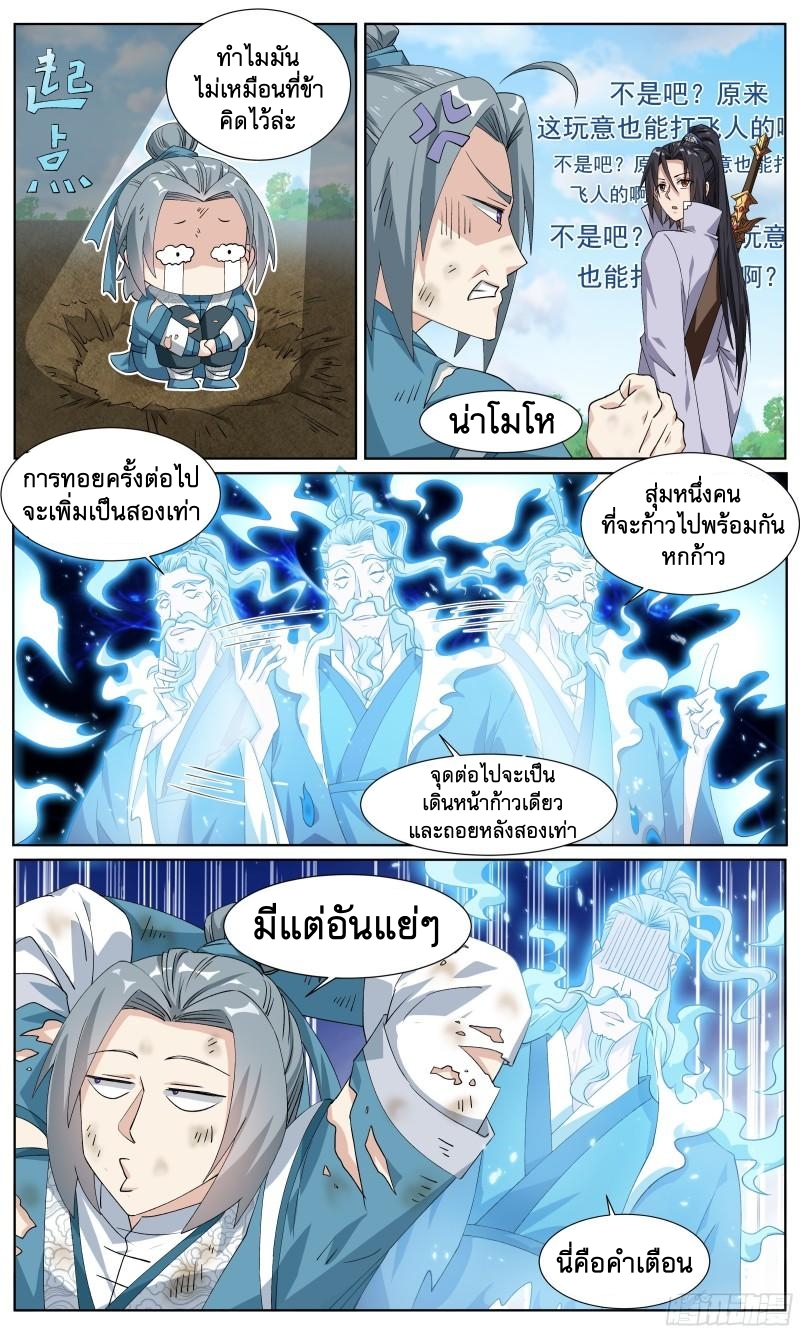 ข้าไม่ได้อยากเป็นเทพแห่งดาบ ตอนที่ 65 หน้า 7