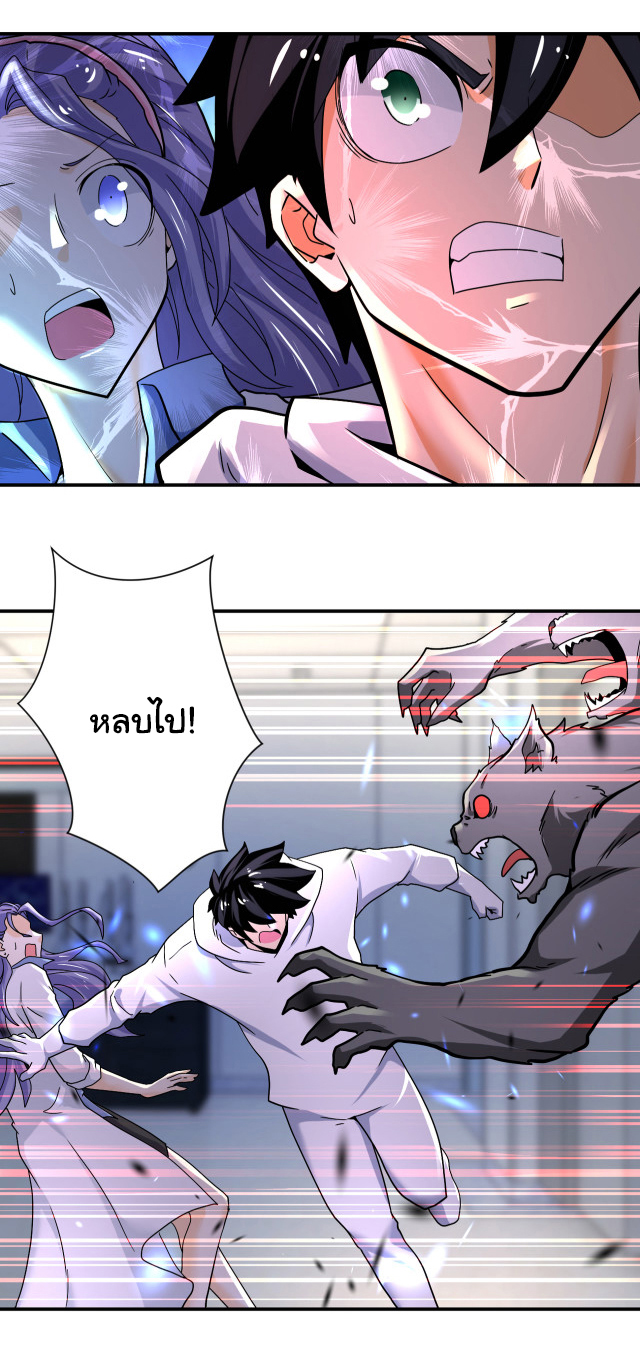 Apocalyptic Super System ตอนที่ 375 หน้า 9