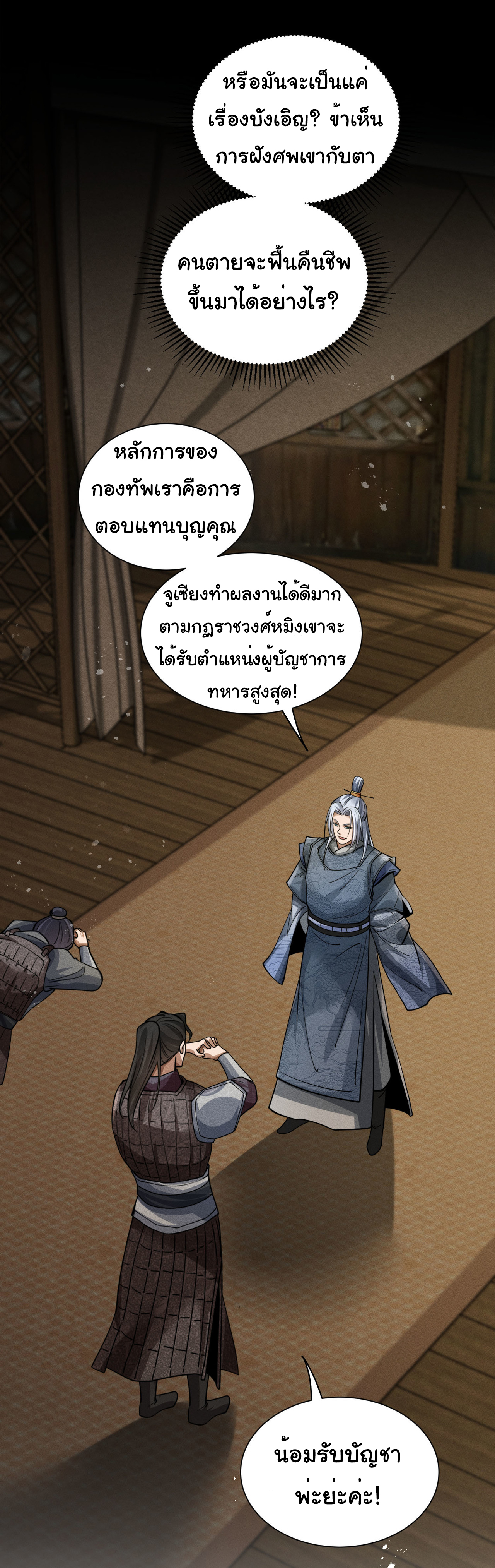 Demon Emperor ตอนที่ 52 หน้า 36