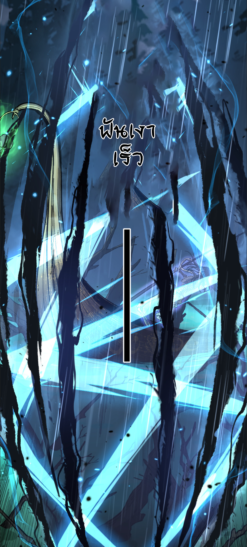 ราชานักฆ่าแห่งโลกเสมือน🗡️ ตอนที่ 8 หน้า 15