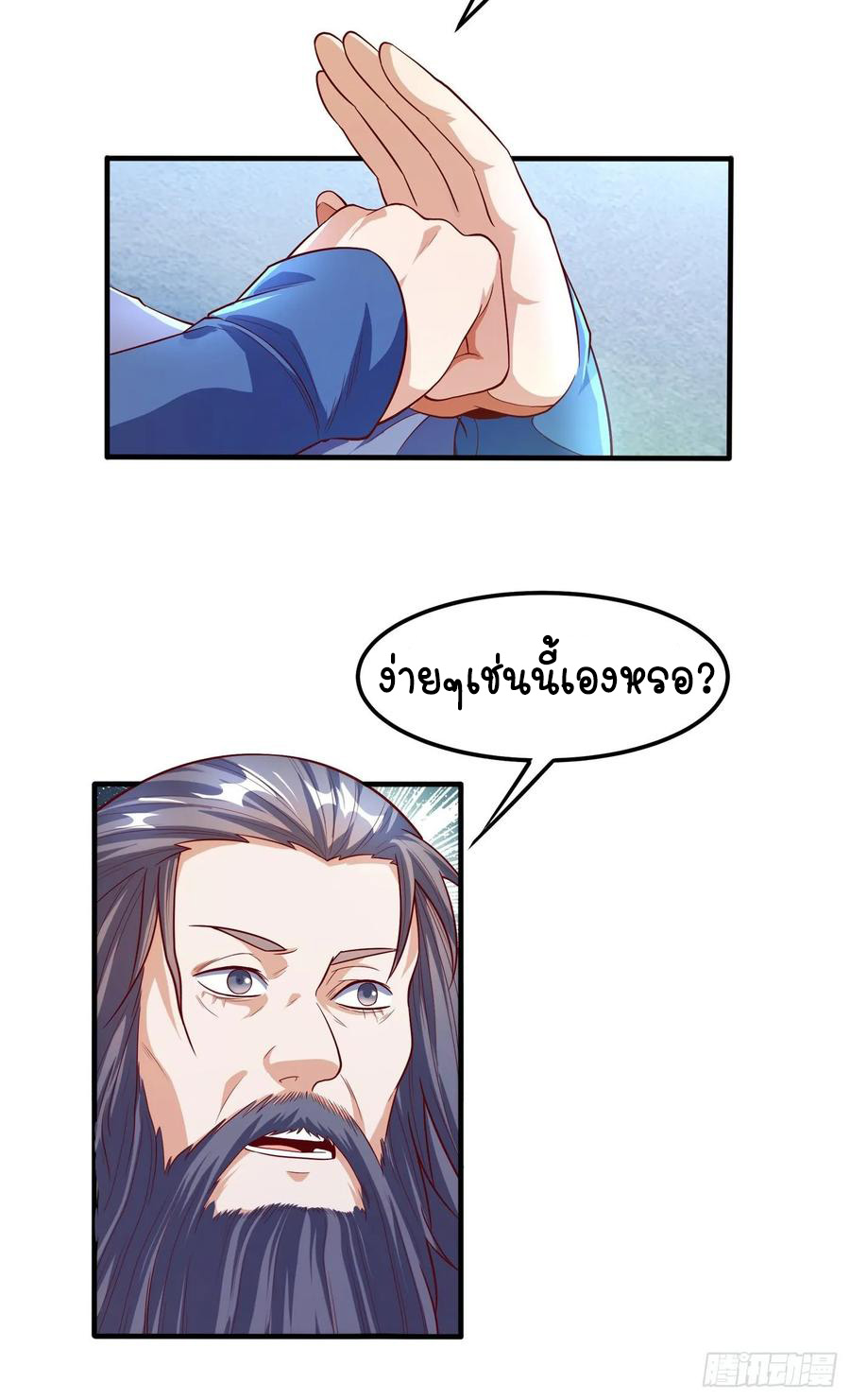 Wu ni ตอนที่ 53 หน้า 8