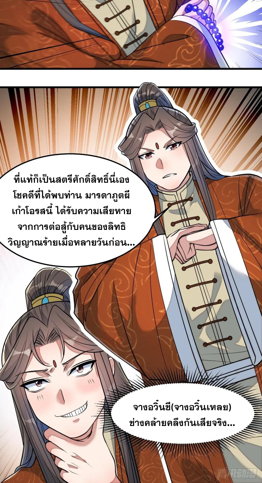 บุรุษที่มีโชค คงไม่ใช่ข้าแล้วแหละ ตอนที่ 32 หน้า 13