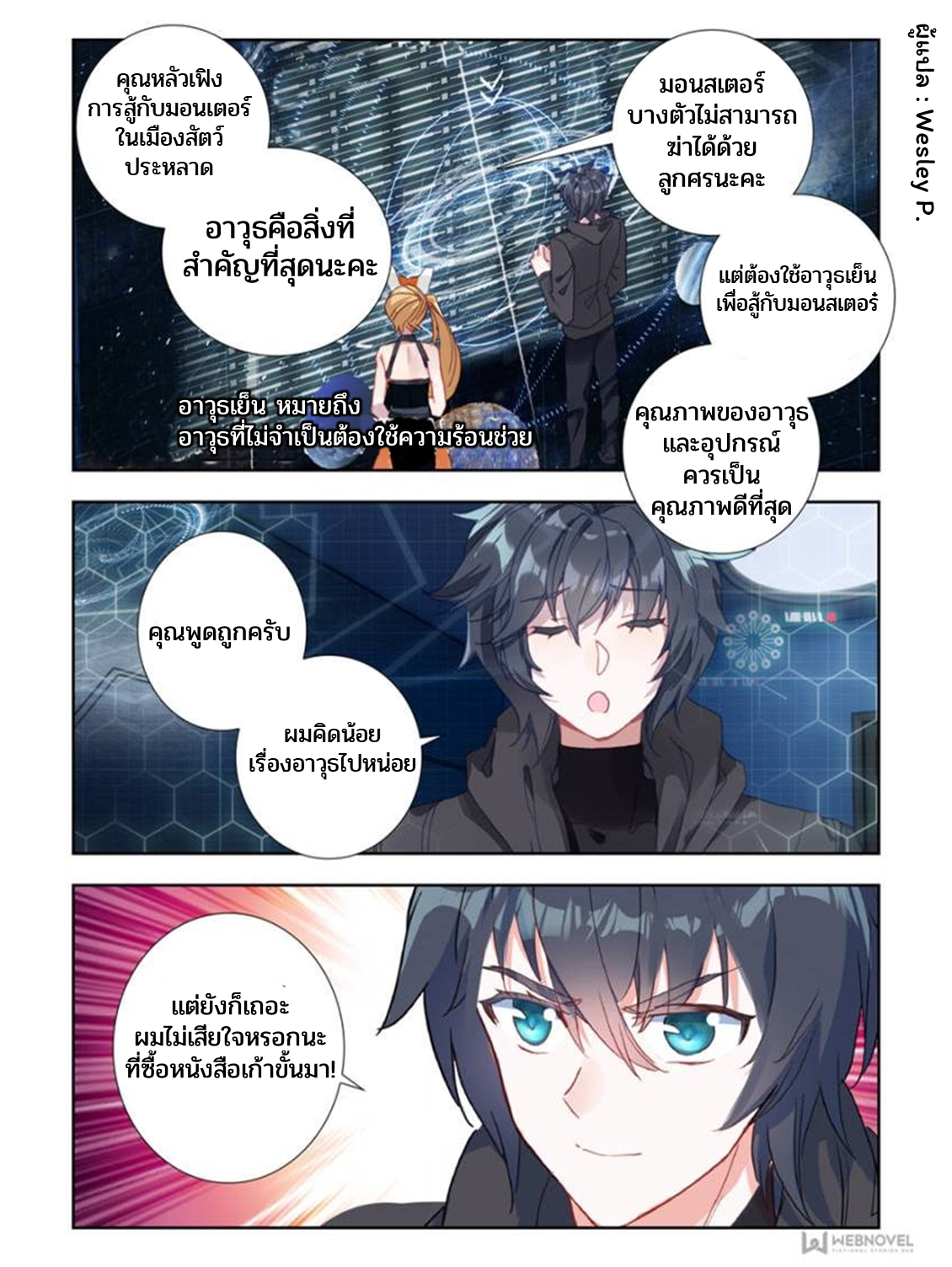 Swallowed star ศึกล้างดวงดาว ตอนที่ 35 หน้า 10