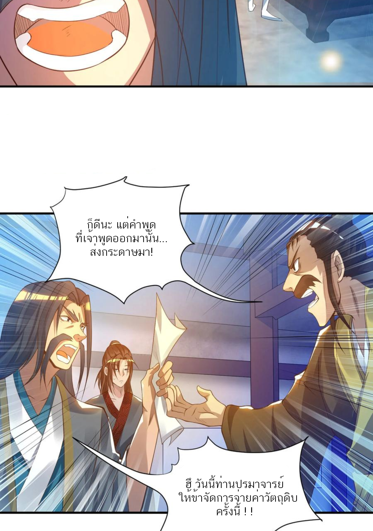 I Have Nine Female Disciples ตอนที่ 9 หน้า 13