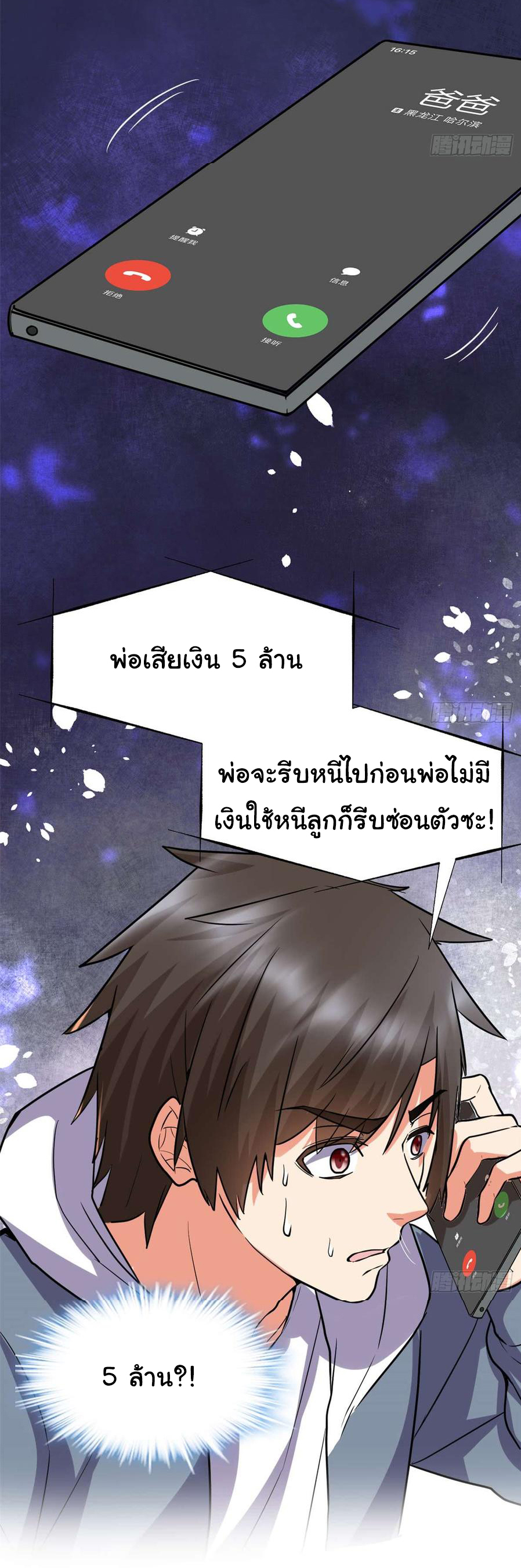 I might be a fake fairy ตอนที่ 41 หน้า 15