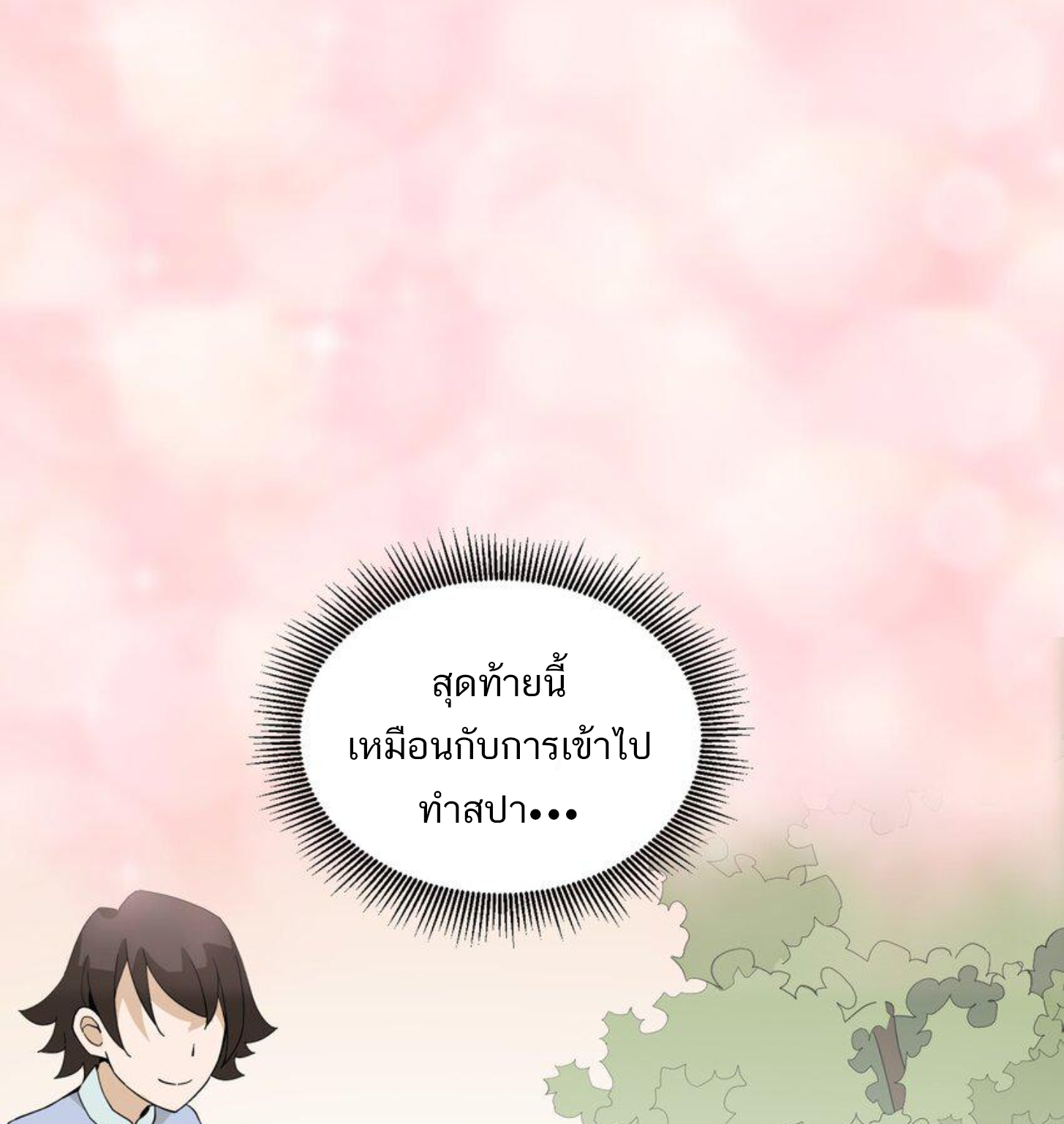 เมื่อข้าลงจากเขาแล้ว ข้าจะไร้ผู้ต่อกร !? (ฝึกเสร็จ Lv.Max) ตอนที่ 29 หน้า 21