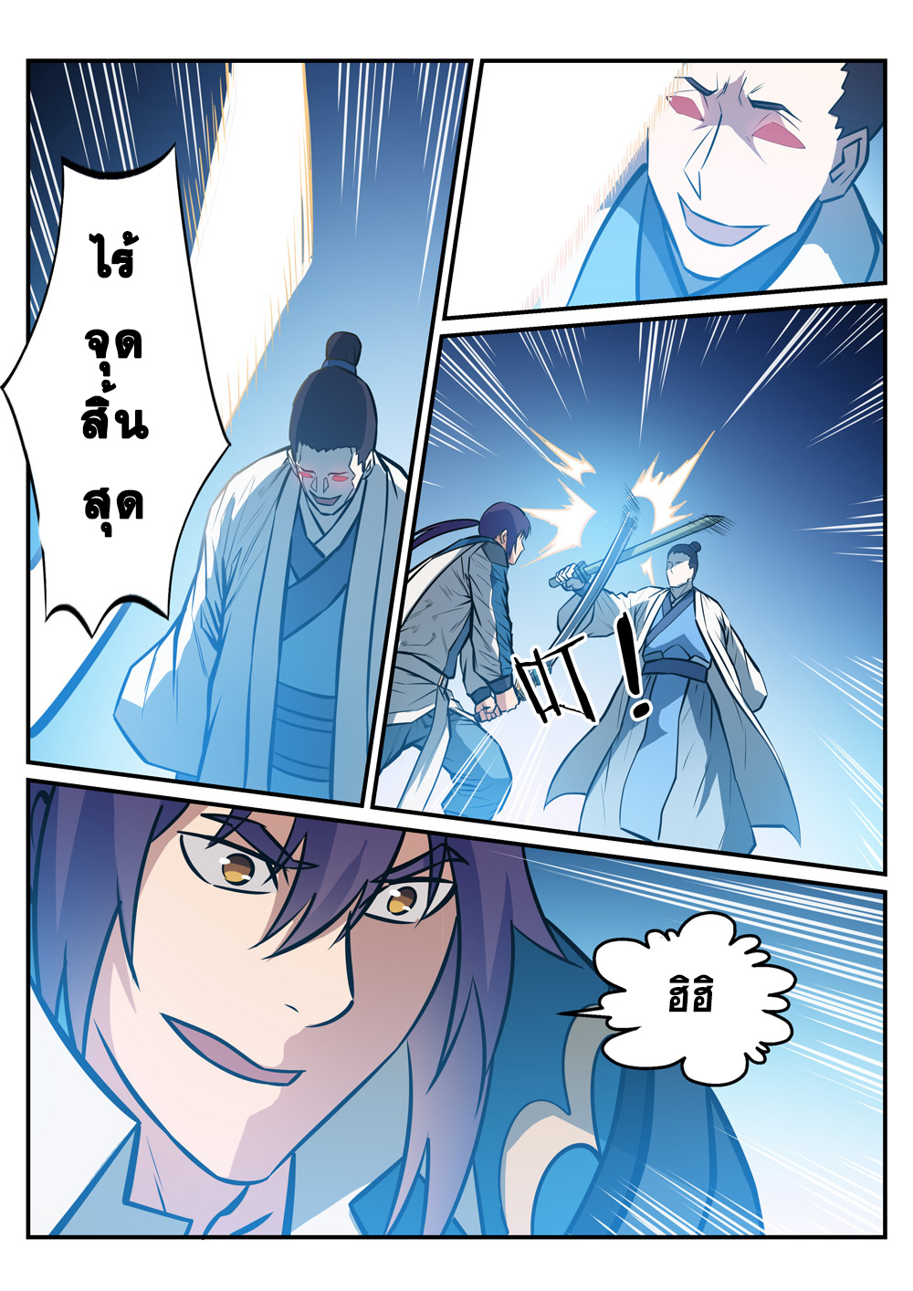 Apotheosis – การยกระดับสู่สถานะของพระเจ้า ตอนที่ 250 หน้า 9