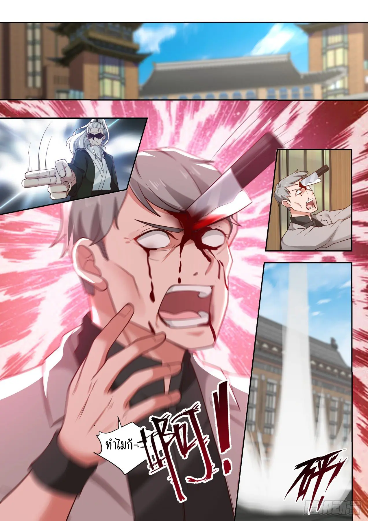 Tribulation of Myriad Clans ตอนที่ 32 หน้า 3