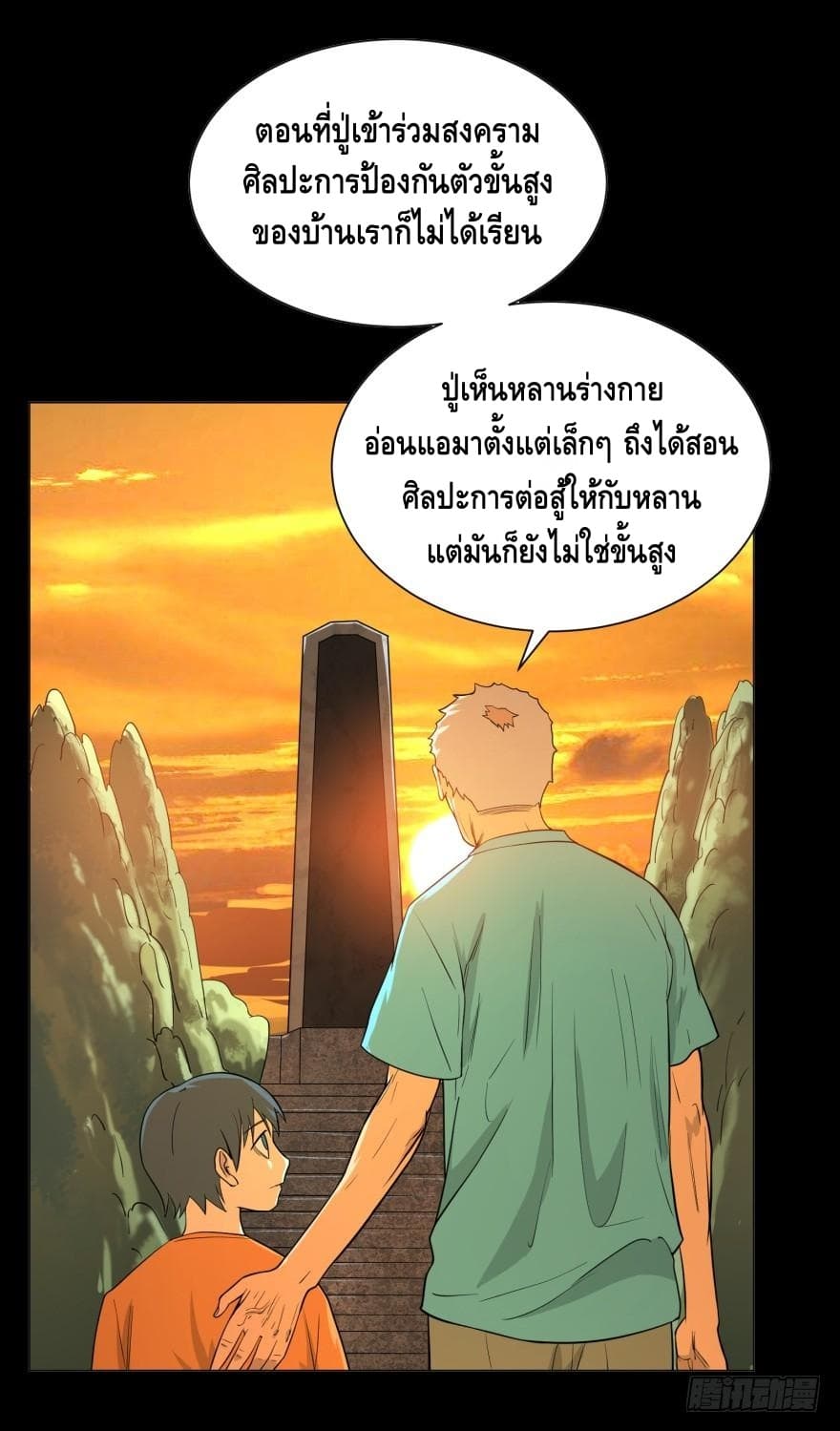 List of villains ตอนที่ 7 หน้า 24