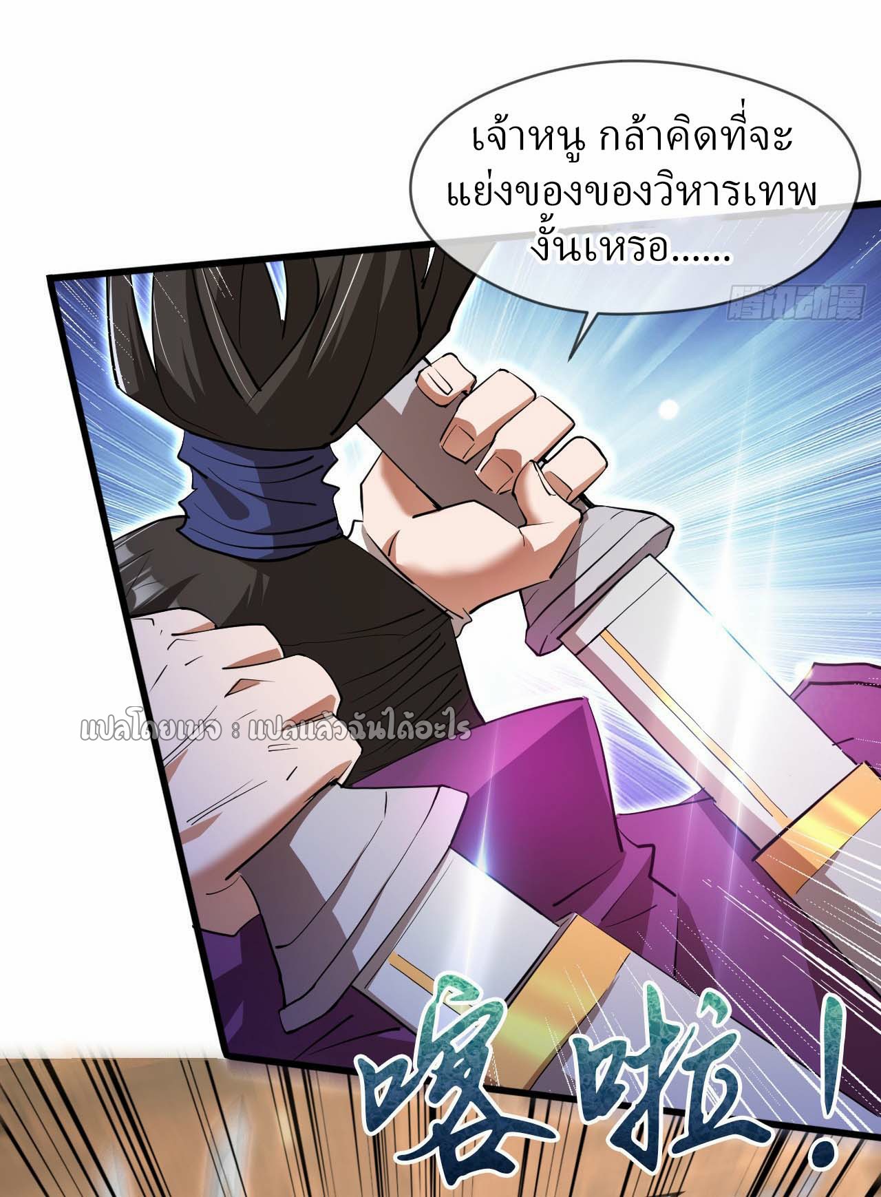(ชนจีน)จุติเทพจักรพรรดิเกิดมาทั้งทีมีคะแนนเป็นล้าน ตอนที่ 71 หน้า 3