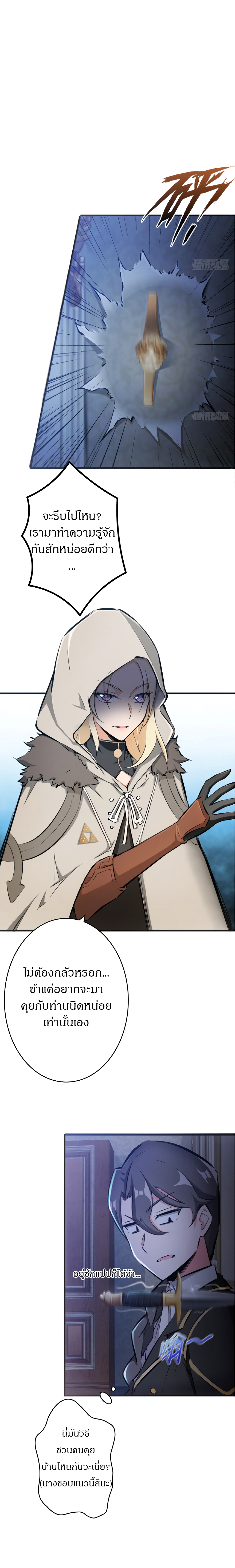 ปล่อยแม่มดคนนั้นซะ ตอนที่ 16 หน้า 4
