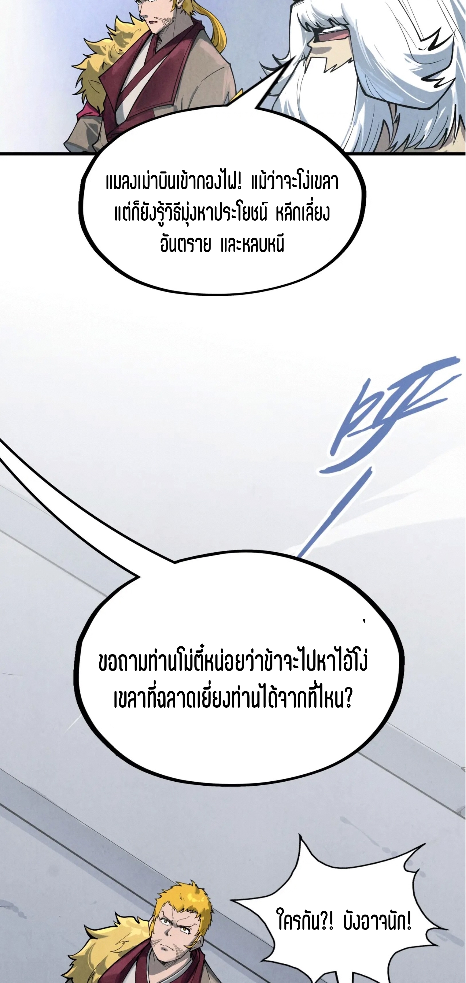 มหาเทพนิรันดร์กาล ตอนที่ 130 หน้า 42