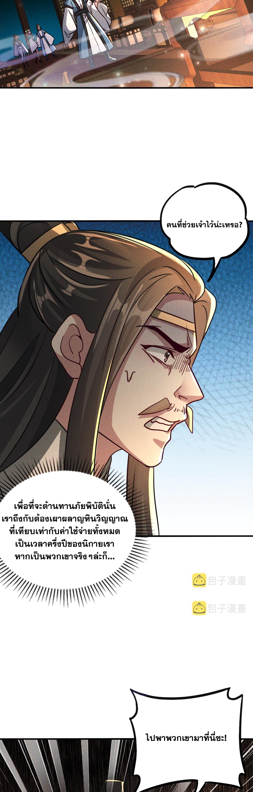 ข้ามีระบบที่สามารถอัญเชิญเทพและปีศาจได้ ตอนที่ 10 หน้า 30