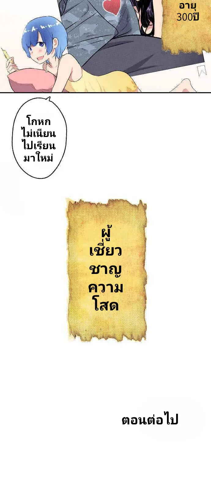 แม่มดสาว300ขวบ ตอนที่ 2 หน้า 26