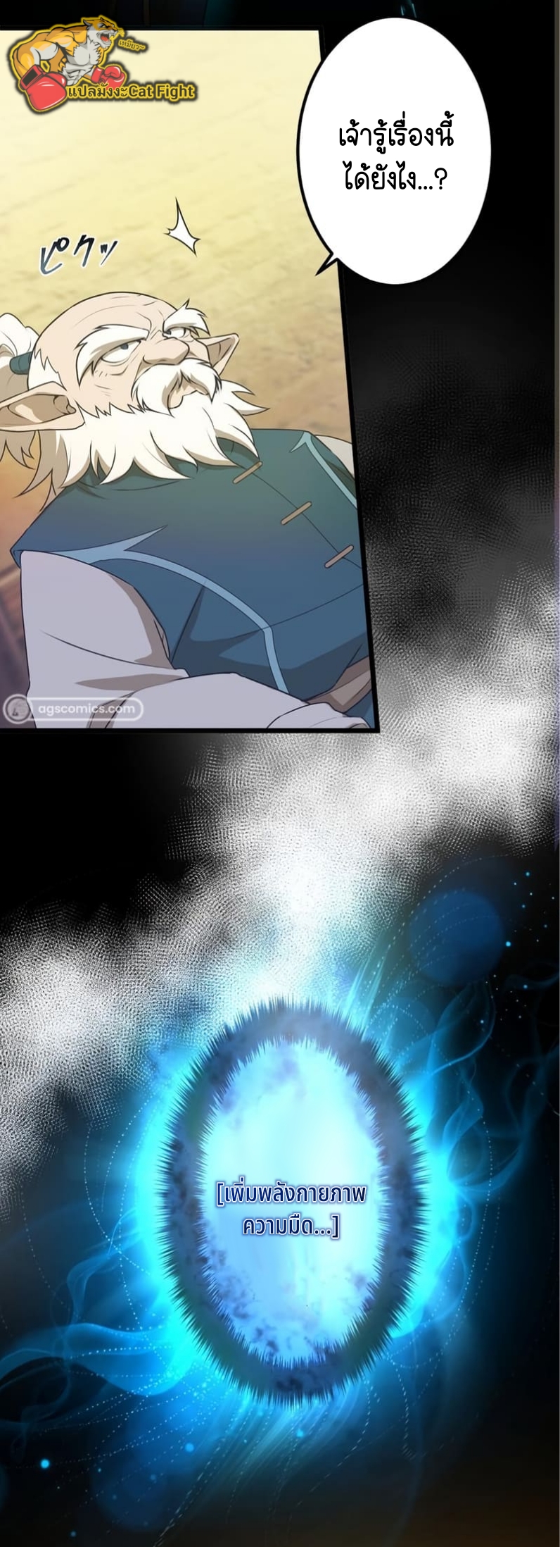 ฉันกลับชาติมาเกิดใหม่เป็นก็อบลินระดับ SSS ตอนที่ 46 หน้า 21